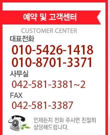 예약 및 고객센터