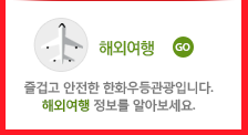 해외여행