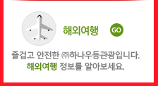 해외여행
